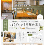 B4_alfresh_openhouse_omote0321