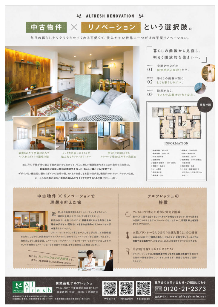 B4_alfresh_openhouse_ura0321