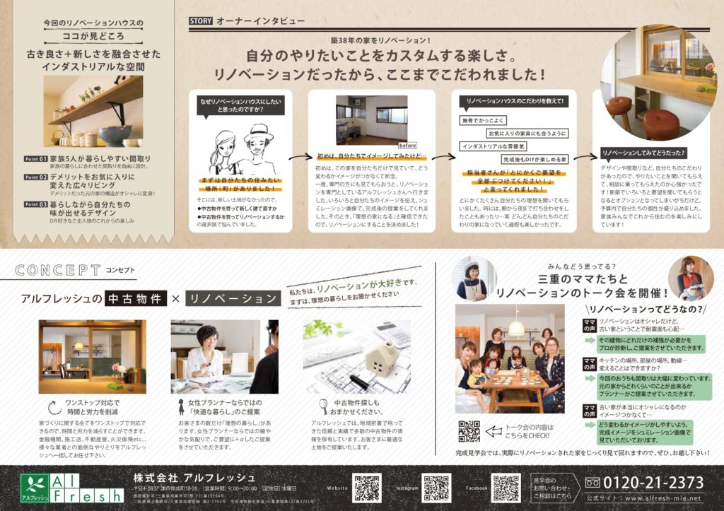 0630アルフレッシュチラシB-001